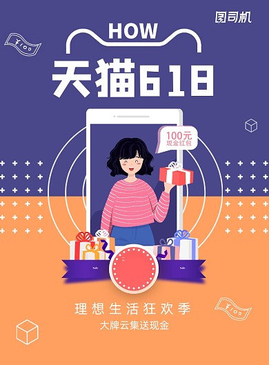 创意简约天猫618电商促销海报