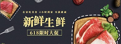 618生鲜大促海报banner模板