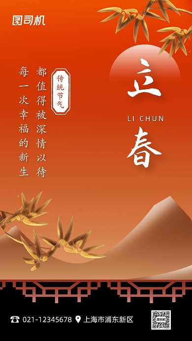 质感简约立春节气手机海报