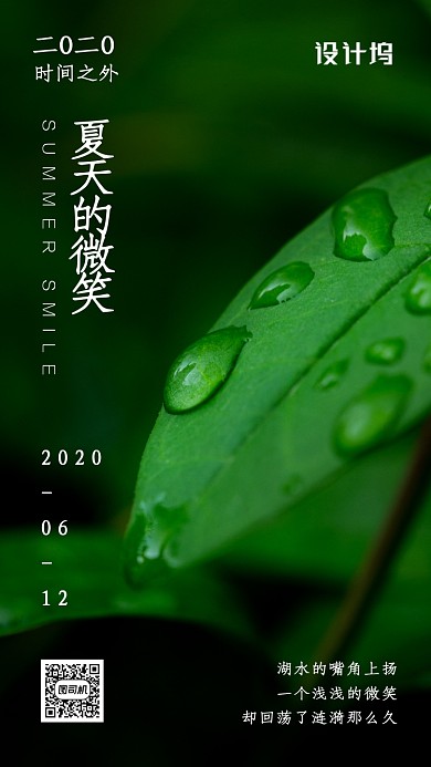 简约清新风六月你好