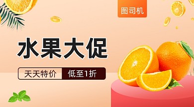 新鲜水果促销橙色清新手机横图