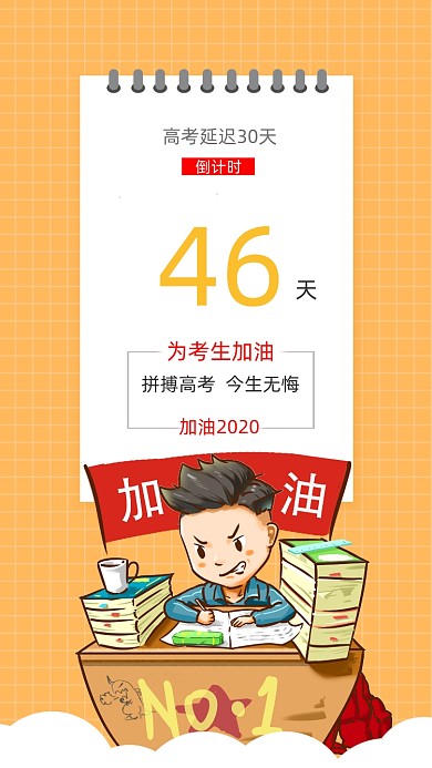 时尚简约高考倒计时海报