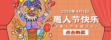 愚人节大促简约模板