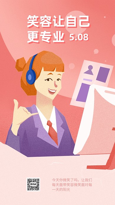 世界微笑日手机海报