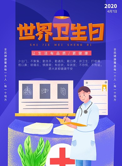 世界卫生日医院勤洗手印刷海报