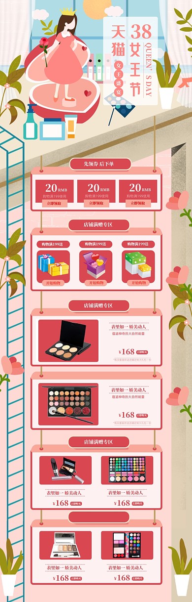 手绘清新38女王节化妆品促销电商首页