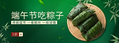 传统节日端午节吃粽子简约促销海报