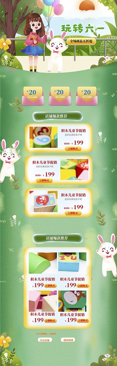 绿色调卡通六一玩具促销电商首页