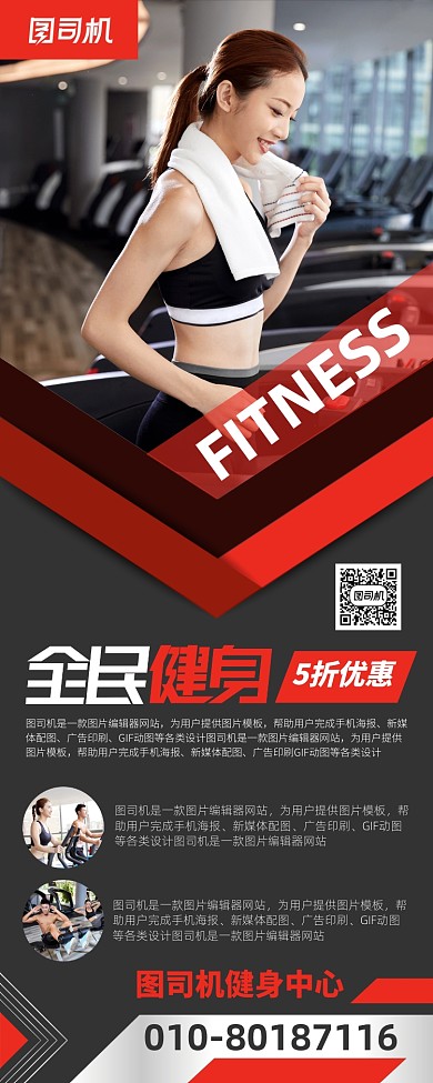 健身运动宣传广告印刷展架易拉宝