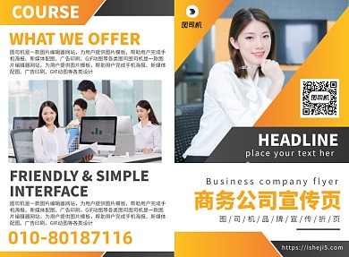 商务公司文化宣传广告印刷二折页