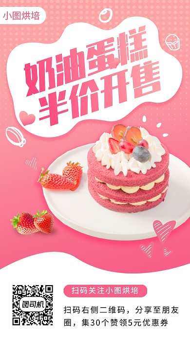 烘培面包促销手机海报