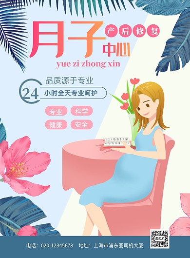 月子中心印刷海报