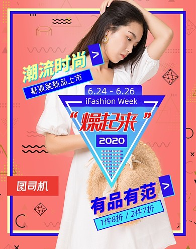 红色简约时尚女装新品海报