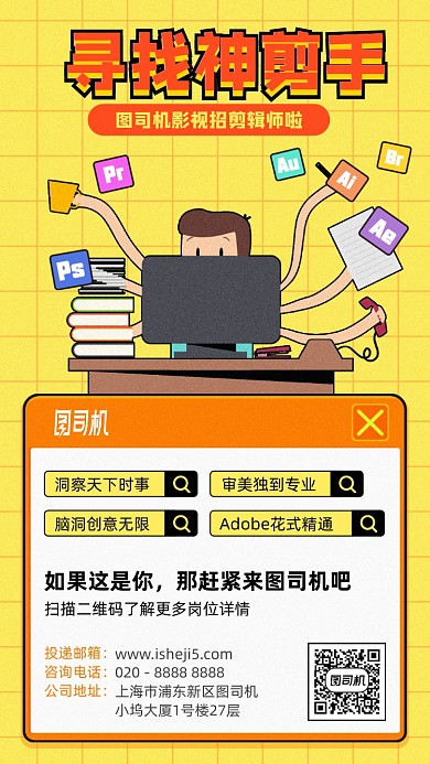 剪辑师招聘卡通手机海报