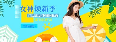 女装狂欢特惠海报banner