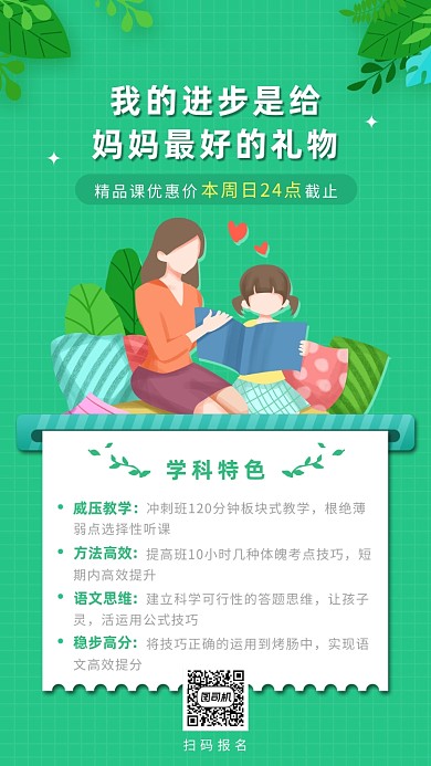 母亲节语文精品课程宣传营销手机海报