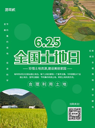 绿色创意简约全国土地日宣传海报