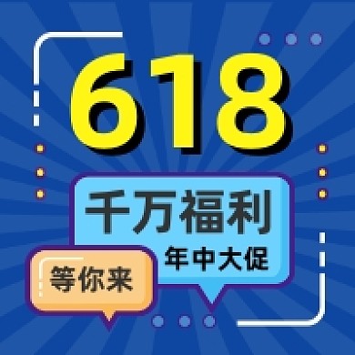 618年中大促扁平几何蓝色公众号次图