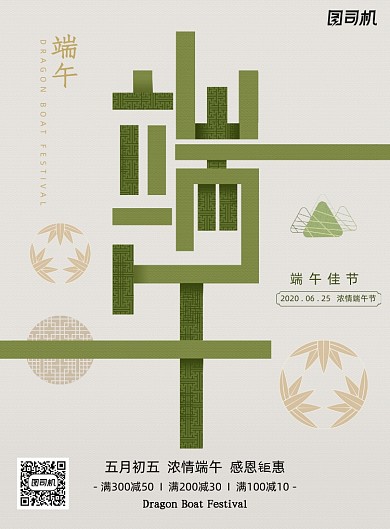 创意字体五月五端午节促销宣传海报