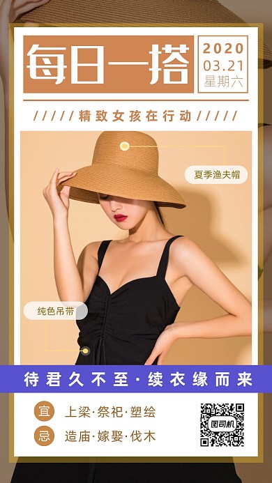 简约风服装日签海报