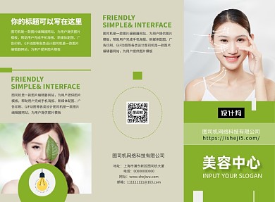 绿色清新简约美容中心三折页模板