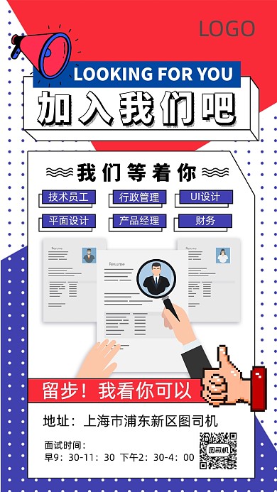 企业招聘纳新手机宣传海报