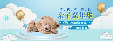 亲子嘉年华海报banner