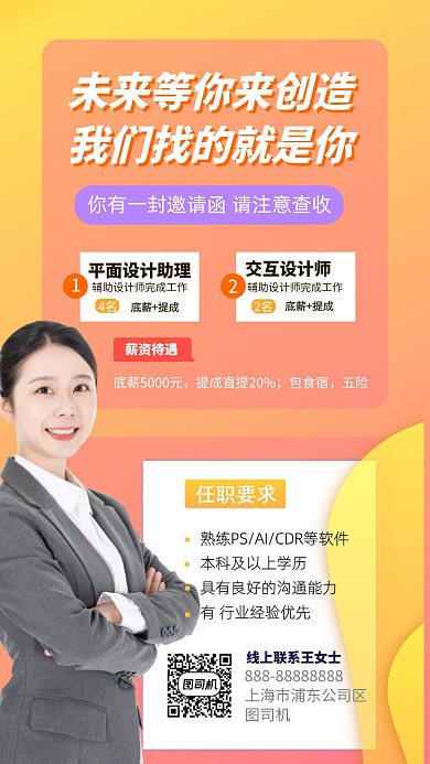 招聘设计手机海报