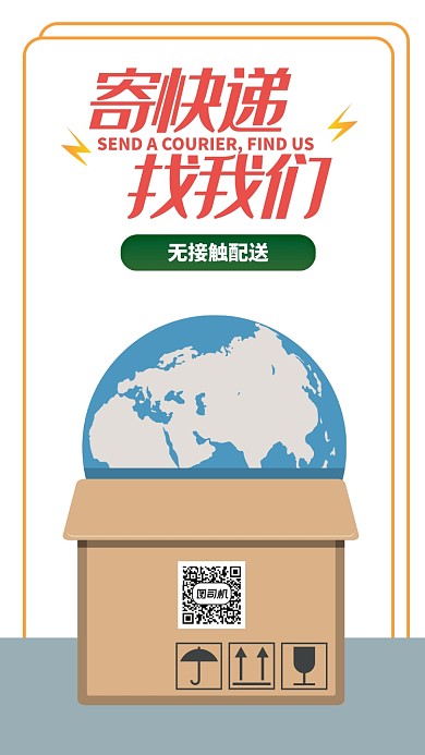 快递简约手机海报
