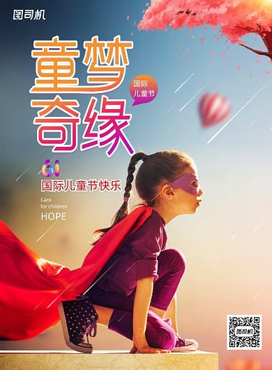 简约大气童梦奇缘海报