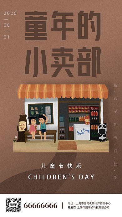 六一儿童节插画海报