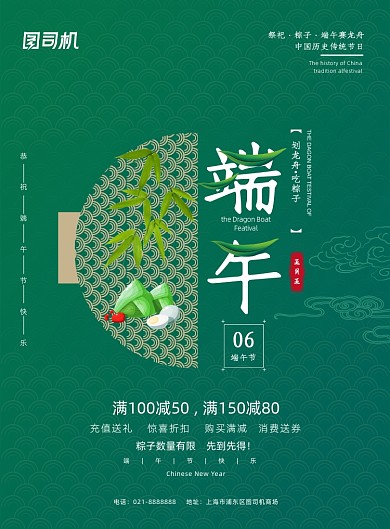 2020端午节粽子端午佳节促销海报
