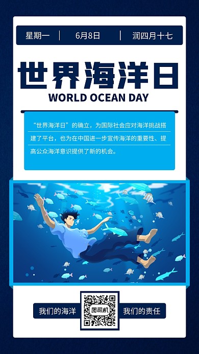 世界海洋日公益宣传手机海报
