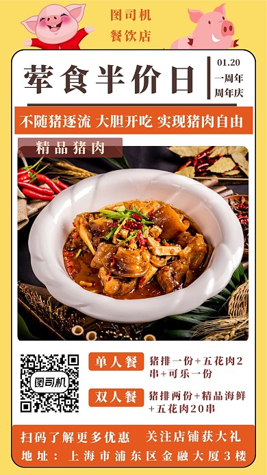 荤食半价日手机海报