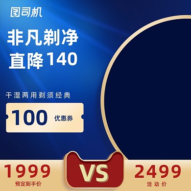 预售数码家电蓝色电商主图