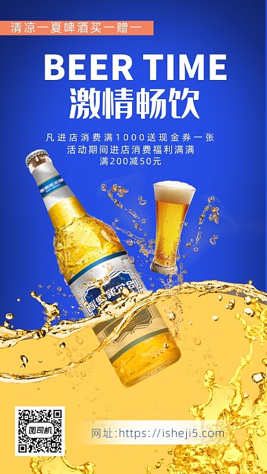 蓝色卡通画风啤酒促销海报