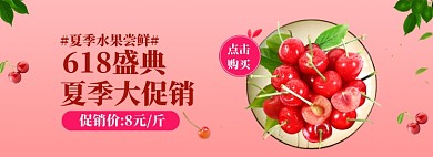 618水果海报banner模板