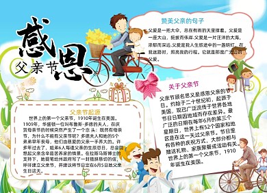 蓝色可爱父亲节小报手抄报