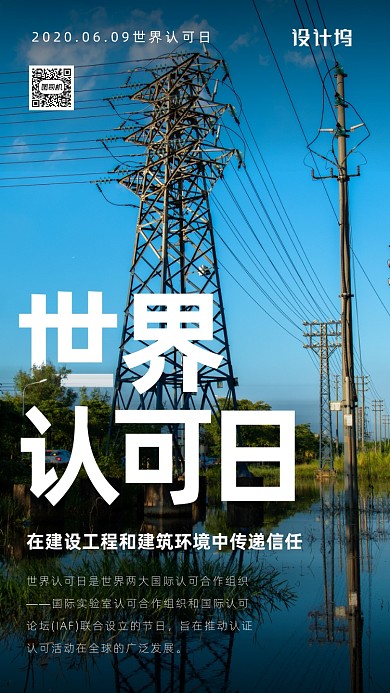 简约风世界认可日海报