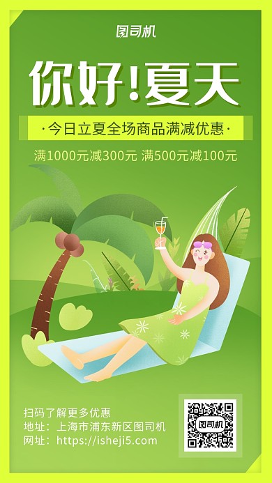 简约卡通风立夏节气海报
