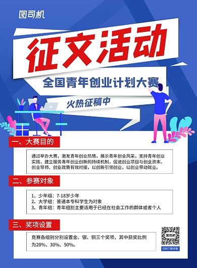 蓝色卡通青年创业征文活动宣传海报