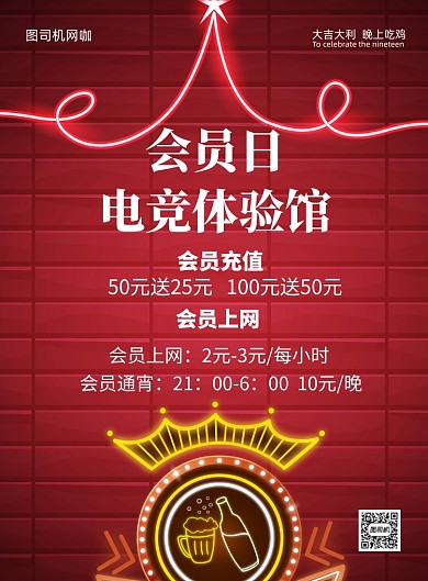 网吧网咖会员日充值活动印刷海报