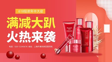 618化妆品促销红色大气手机横图