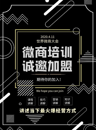 简约时尚微商大会印刷海报