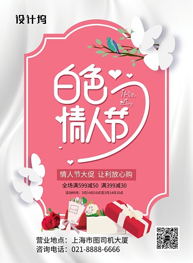 粉色简约卡通白色情人节促销海报