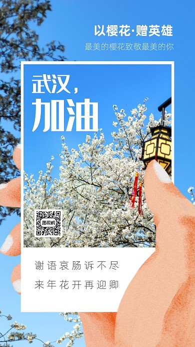 英雄凯旋正能量海报