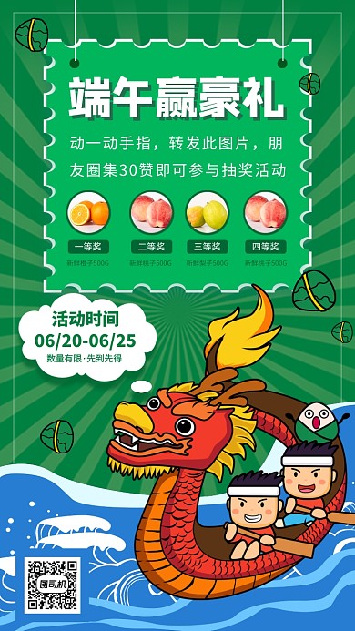 端午节促销手机海报