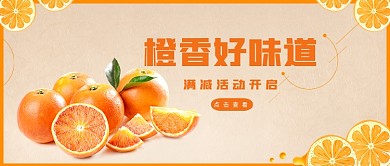 水果美味橙宣传促销新媒体首图