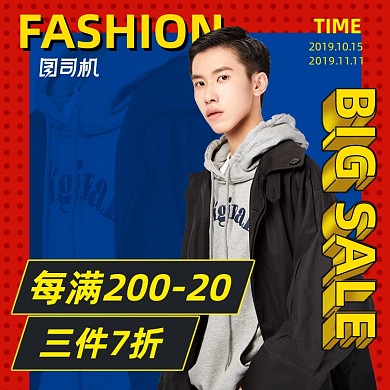 红色蓝色拼色时尚男装电商直通车