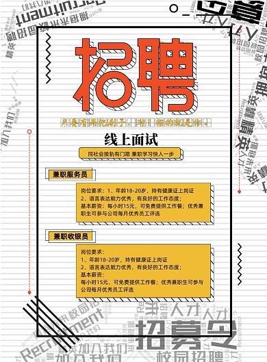 时尚招聘印刷海报